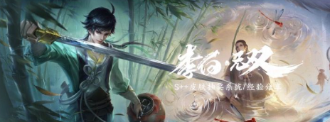 《王者荣耀》李白无双典藏皮肤怎么样