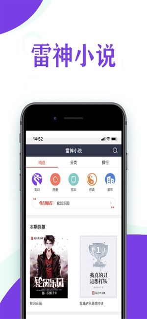 雷神小说