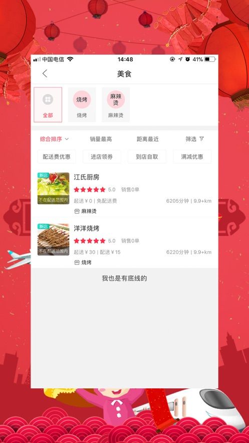 幸福顺德3.2