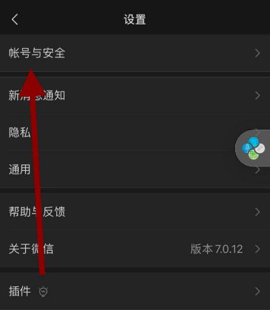 ios怎么修改微信号