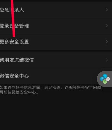 ios怎么修改微信号