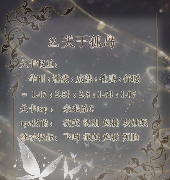 《奇迹暖暖》卷II10-2怎么搭配