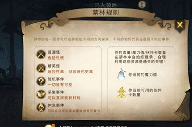 《哈利波特魔法觉醒》禁林怎么过