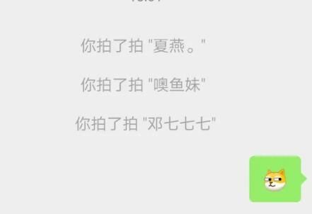 微信拍一拍