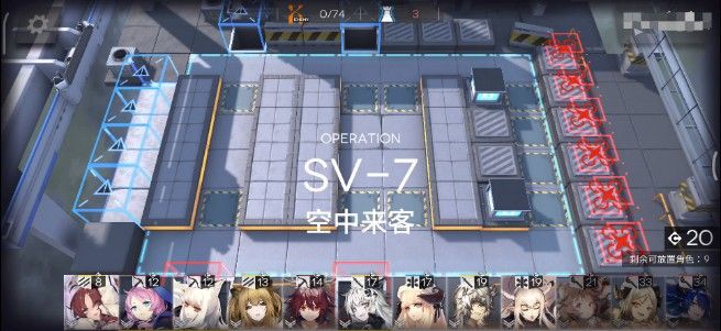 《明日方舟》SV-7空中来客怎么过