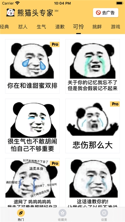 熊猫头表情包制作