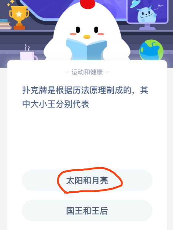 《支付宝》扑克牌是根据历法原理制成的，其中大小王分别代表2020年6月20日每日一题答案