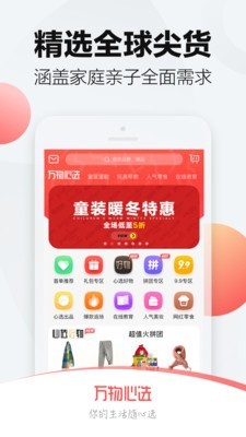 万物心选1.5.1