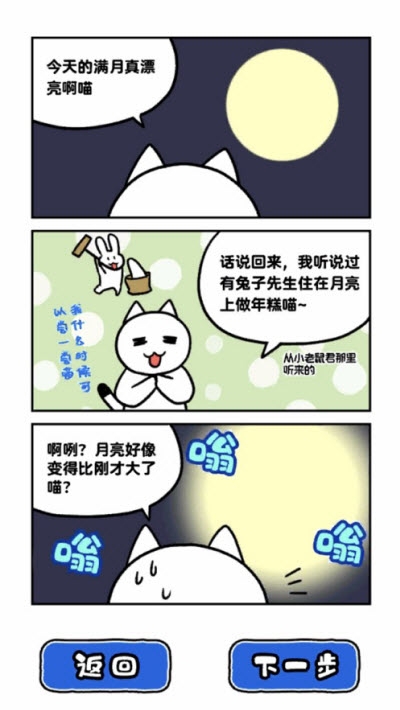 白猫和神秘的宇宙飞船 官方版
