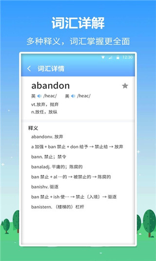 英语口语君1.0.6