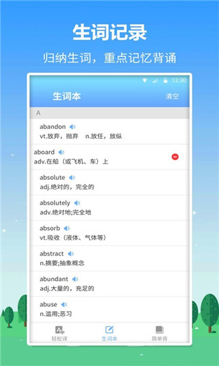 英语口语君1.0.6