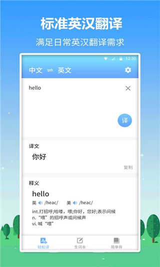 英语口语君1.0.6