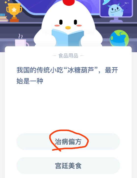 《支付宝》我国的传统小吃冰糖葫芦，最开始是一种？2020年6月24日每日一题答案