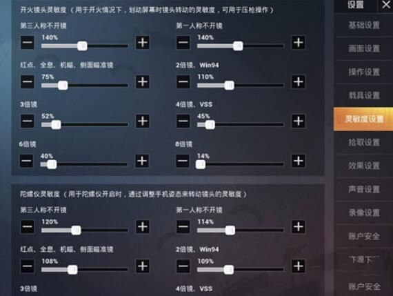 《和平精英》ss8赛季灵敏度怎么调最稳