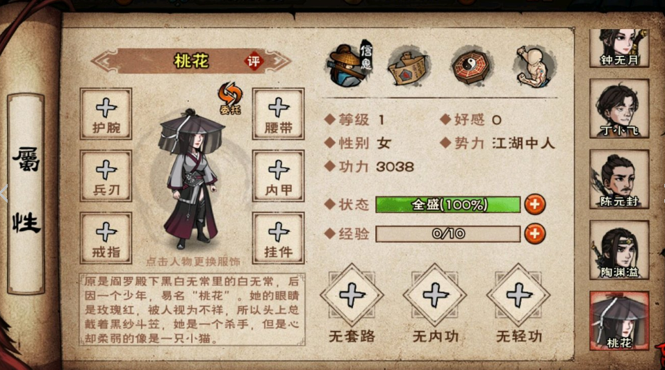 《烟雨江湖》桃花怎么获得