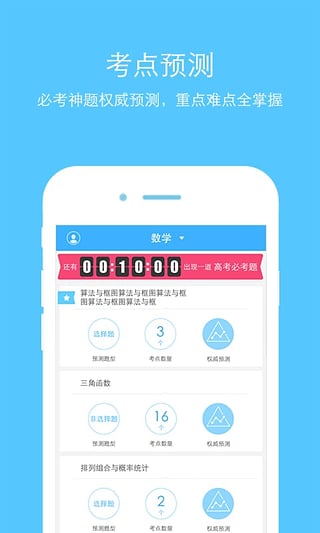 高考帮最新版