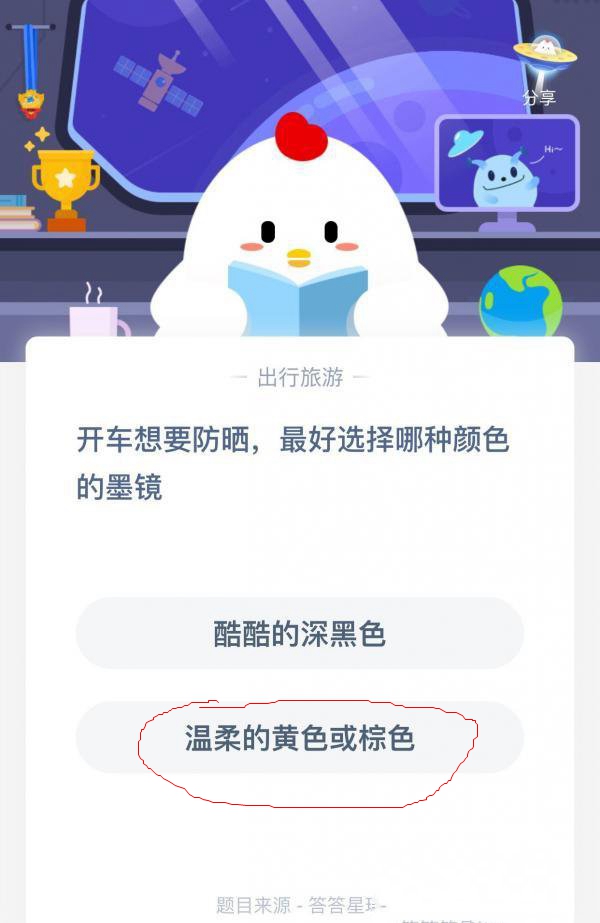 《支付宝》开车想要防晒，最好选择哪种颜色的墨镜2020年6月28今日每日一题答案