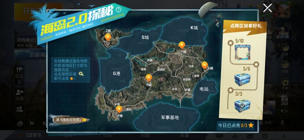 《和平精英》海岛地图2.0地图探索打卡怎么玩