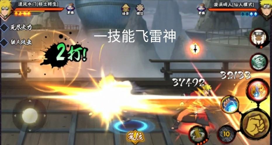 《火影忍者》手游秽土水门教学攻略
