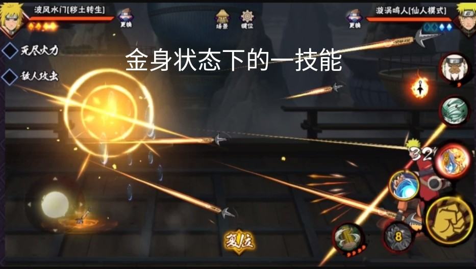 《火影忍者》手游秽土水门教学攻略