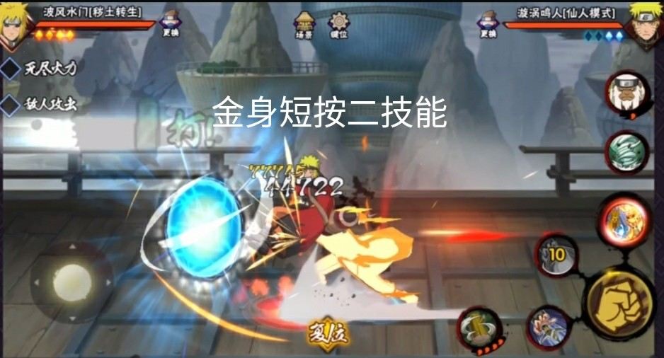 《火影忍者》手游秽土水门教学攻略