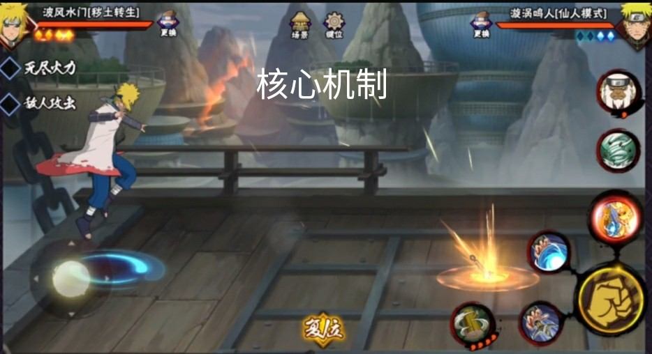 《火影忍者》手游秽土水门教学攻略