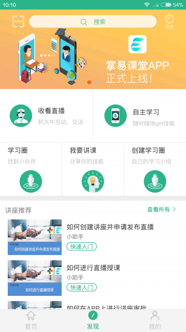 掌易课堂正版