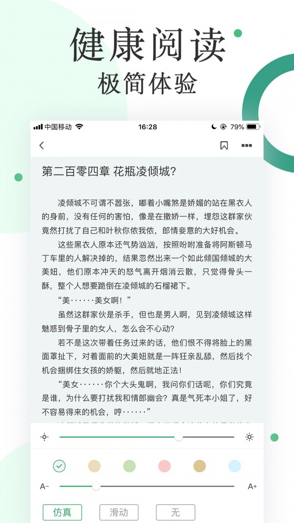 零点看书最新下载