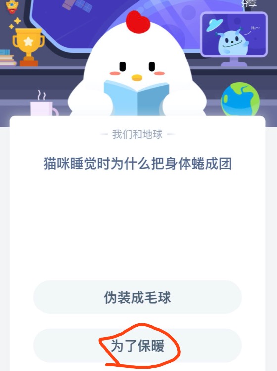 《支付宝》猫咪睡觉时为什么把身体蜷成团2020年6月30日每日一题答案 