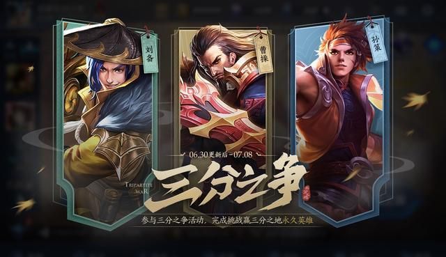 《王者荣耀》赛季更新6月30日公告