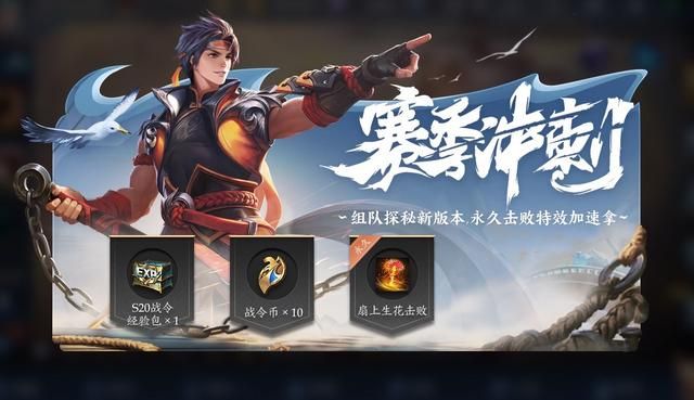 《王者荣耀》赛季更新6月30日公告