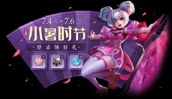 《王者荣耀》赛季更新6月30日公告
