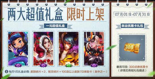 《王者荣耀》S20赛季一元礼盒活动有什么