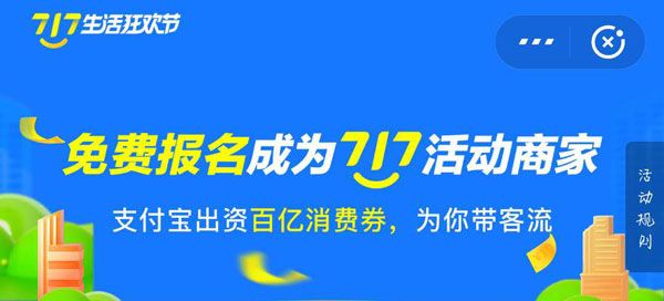 支付宝717消费券可用商家有哪些