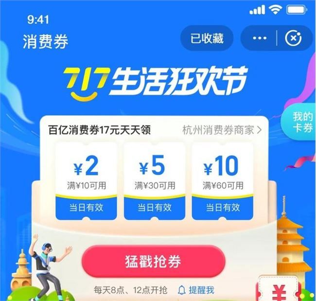 支付宝717消费券可用商家有哪些