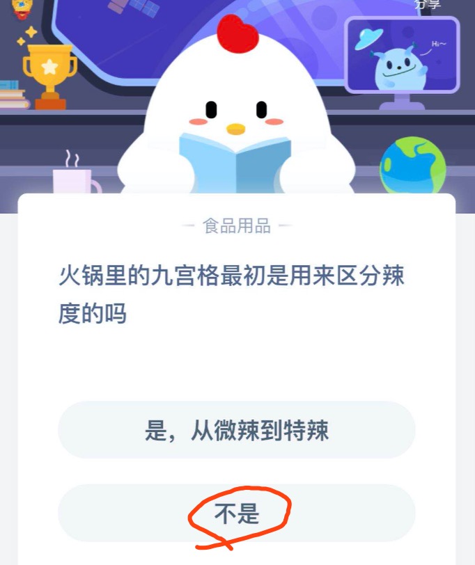 《支付宝》火锅里的九宫格最初是用来区分辣度的吗7月1日每日一题答案 