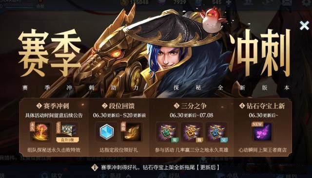 《王者荣耀》S20赛季7月9日开启是真的吗