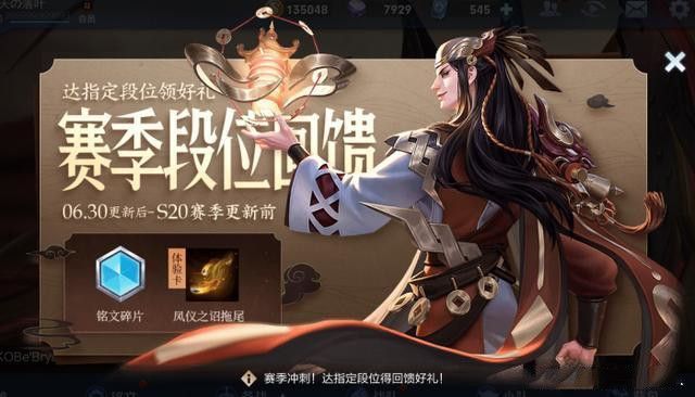 《王者荣耀》S20赛季7月9日开启是真的吗