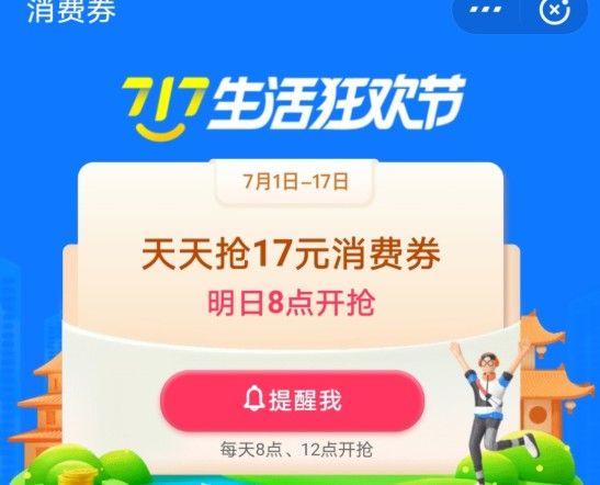 支付宝全国版消费券怎么用