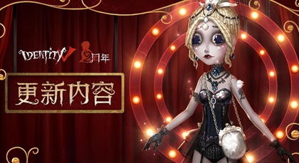 《第五人格》舞女克罗托皮肤图文一览