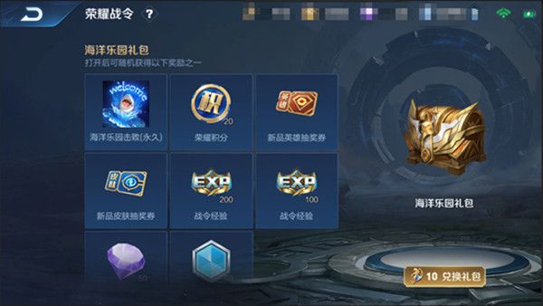 《王者荣耀》S20战令奖励是什么