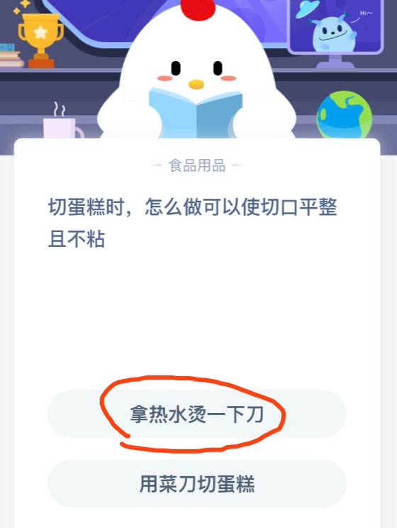 《支付宝》切蛋糕是，怎么做可以使切口平整且不沾?2020年7月3日每日一题答案  