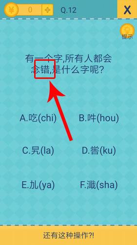 《还有这种操作2》第12关怎么过