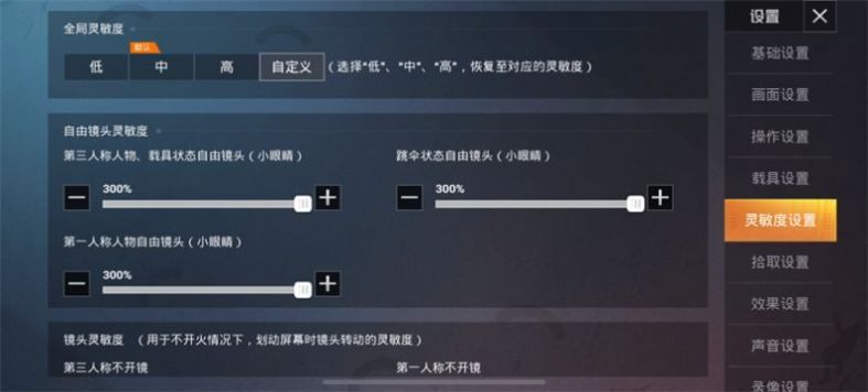 主播吃鸡2.0版本灵敏度图片