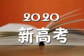 广东省2020高考填报志愿时间