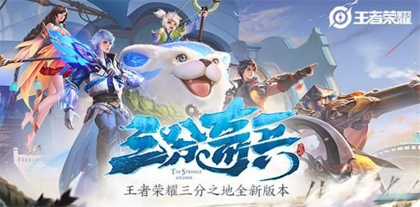 《王者荣耀》7月9日更新了什么