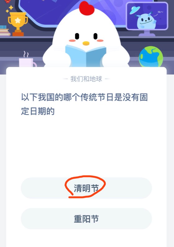 《支付宝》以下我国的哪个传统节日是没有固定日期的2020年7月10日每日一题答案  