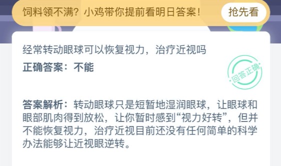 《支付宝》2020年7月13日蚂蚁庄园今日每日一题答案  