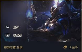 《云顶之弈》6星神4圣盾阵容怎么玩