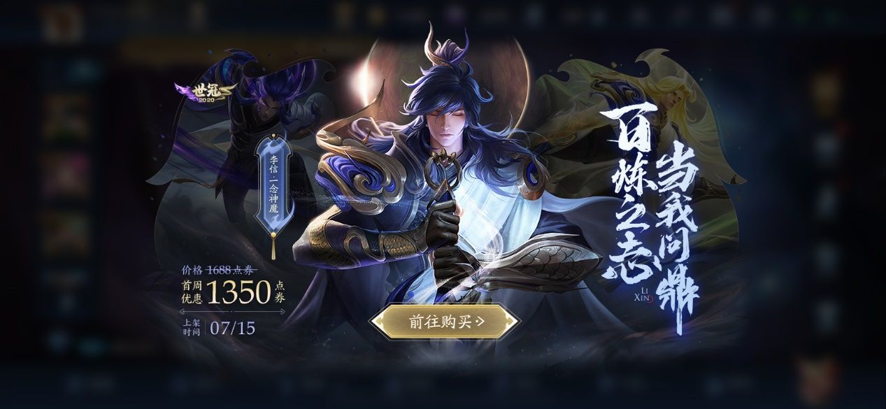 《王者荣耀》李信淬剑出征专属动作怎么获得